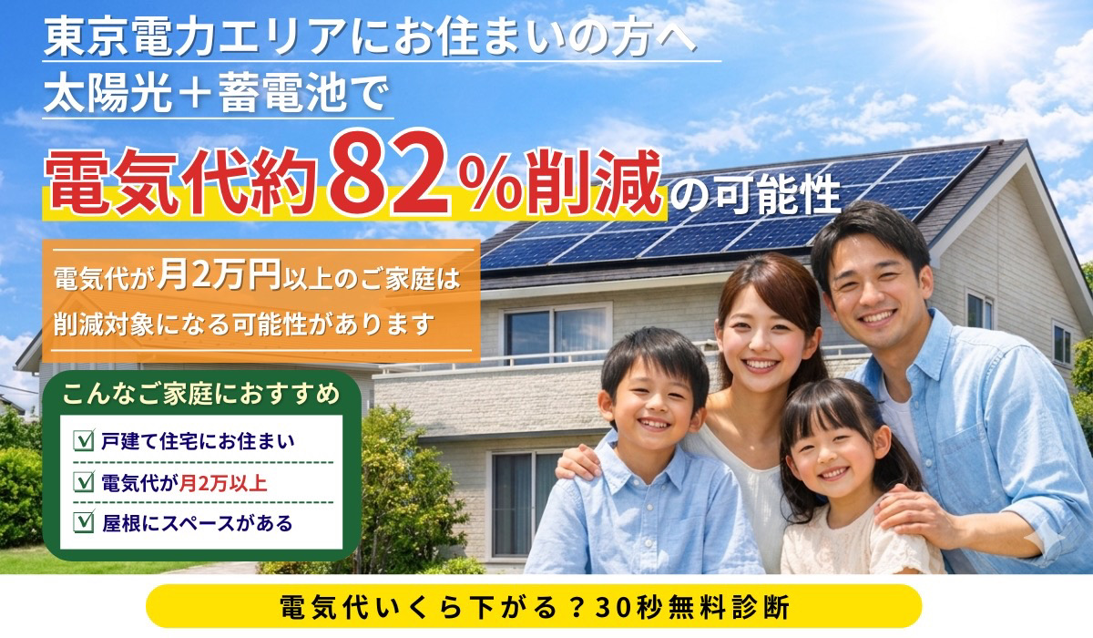 家庭用ソーラーパネル補助金